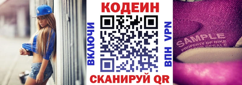 купить закладку  Красавино  Codein Purple Drank 